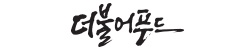 더불어푸드